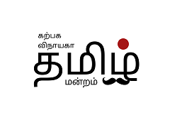 Tamilclubplacard